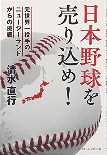 清水直行公式サイト | 元千葉ロッテマリーンズ・横浜 ...